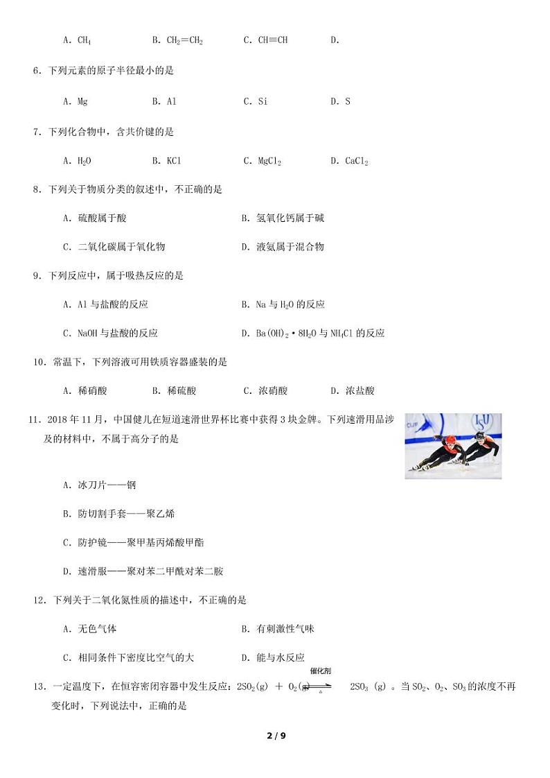 2019北京市第一次普通高中学业水平合格性考试化学02