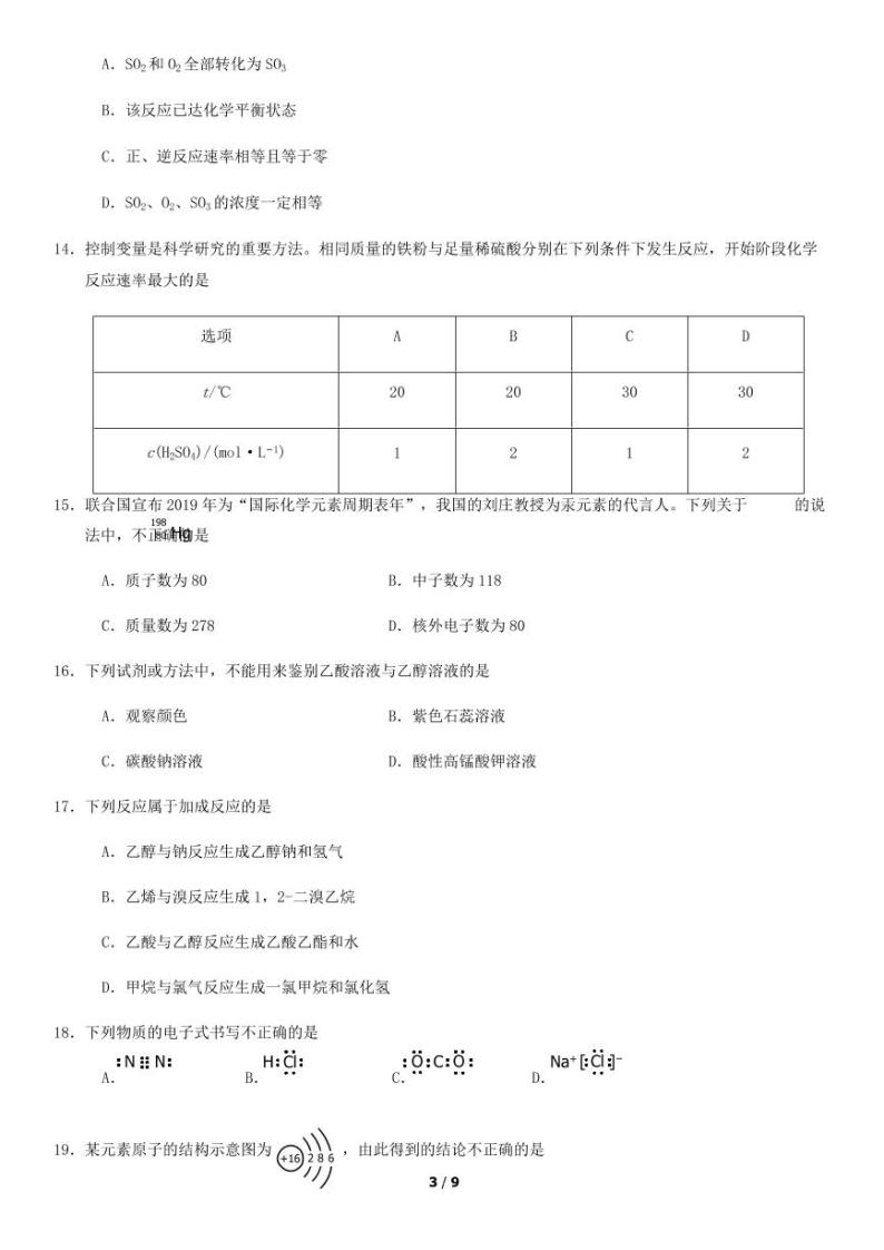 2019北京市第一次普通高中学业水平合格性考试化学03