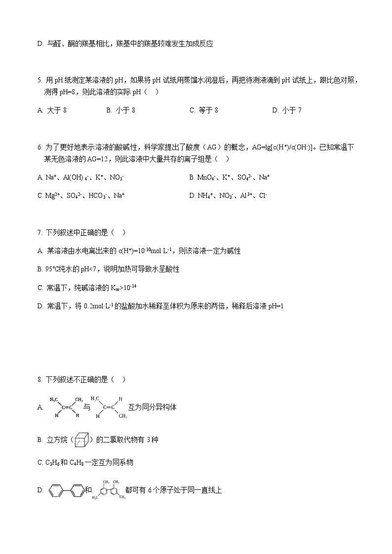 上海市华二附中2022-2023学年高二下学期3月阶段反馈化学试题（Word版含答案）02