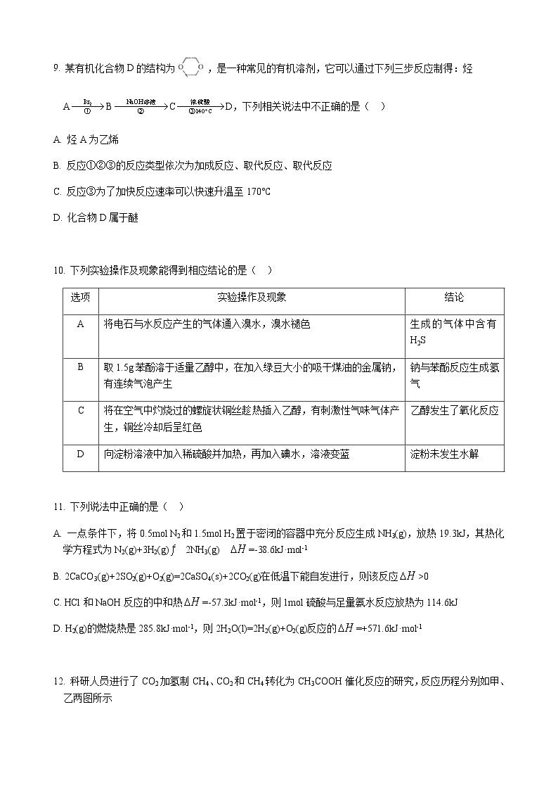 上海市华二附中2022-2023学年高二下学期3月阶段反馈化学试题（Word版含答案）03