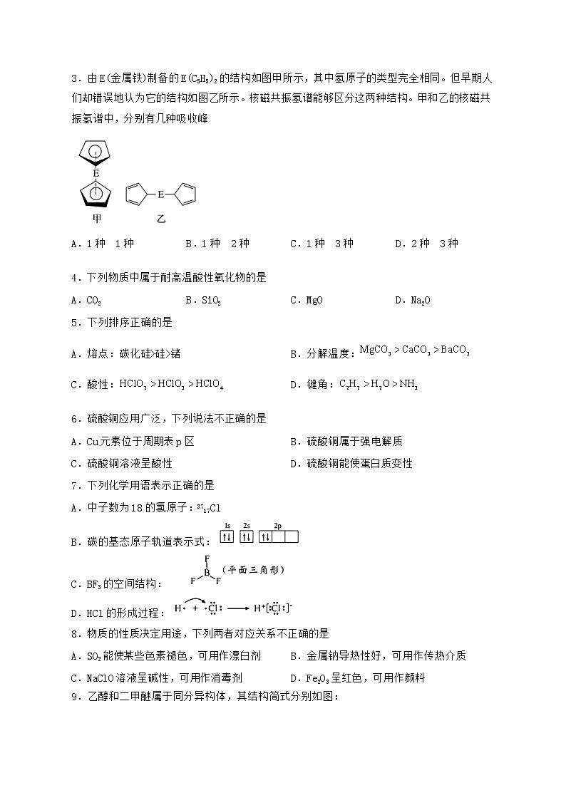 浙江省温州市平阳县万全综合高中2022-2023学年高二下学期3月第一次月考化学试题(Word版含答案)第2页