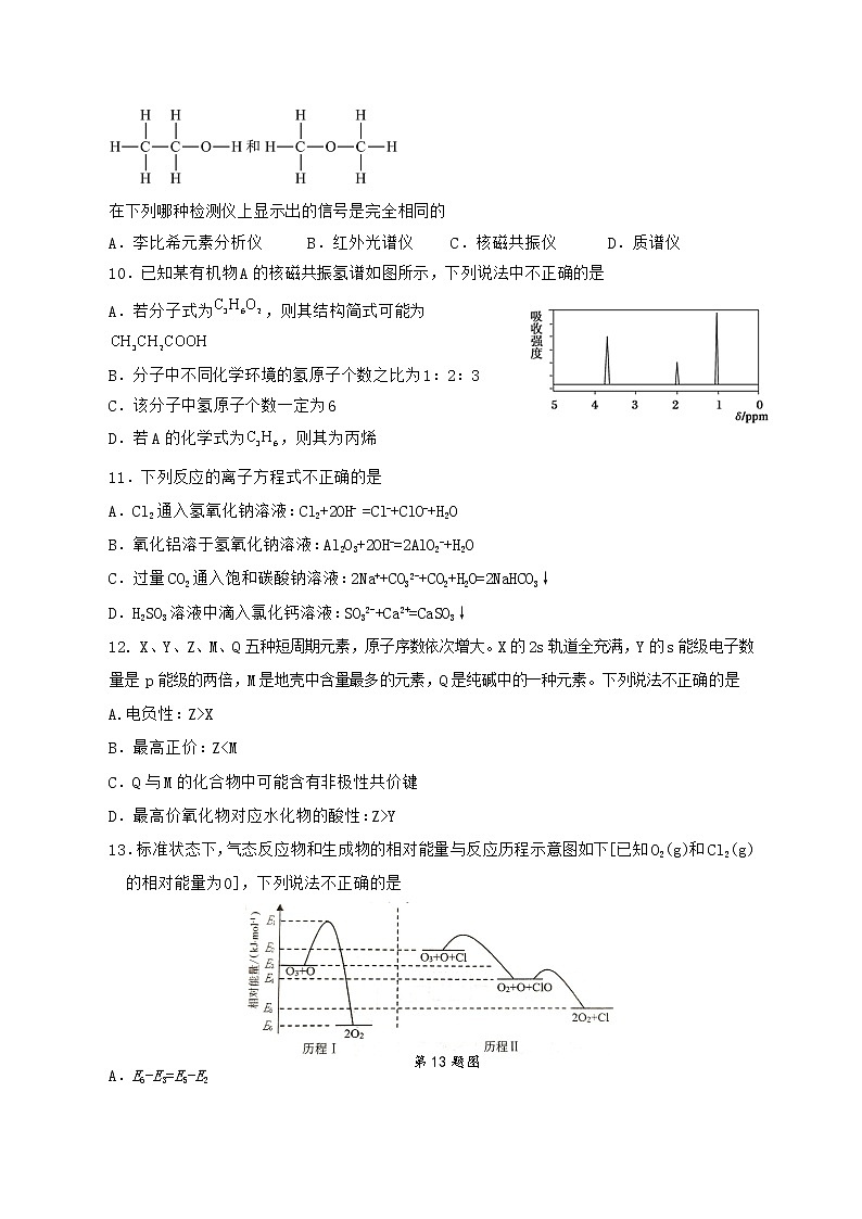 浙江省温州市平阳县万全综合高中2022-2023学年高二下学期3月第一次月考化学试题(Word版含答案)第3页