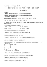 重庆市南川区2022-2023学年高一下学期3月第一次月考化学试题（Word版含答案）