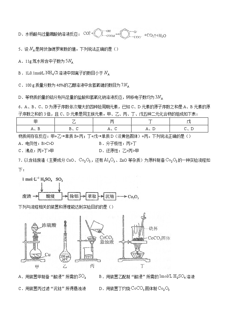 2023湖北省华中师范大学第一附中高三下学期二模化学试题含答案02