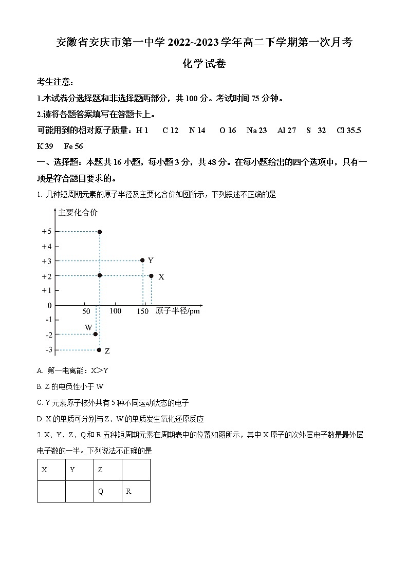 2023安庆一中高二下学期第一次月考试题化学含解析01