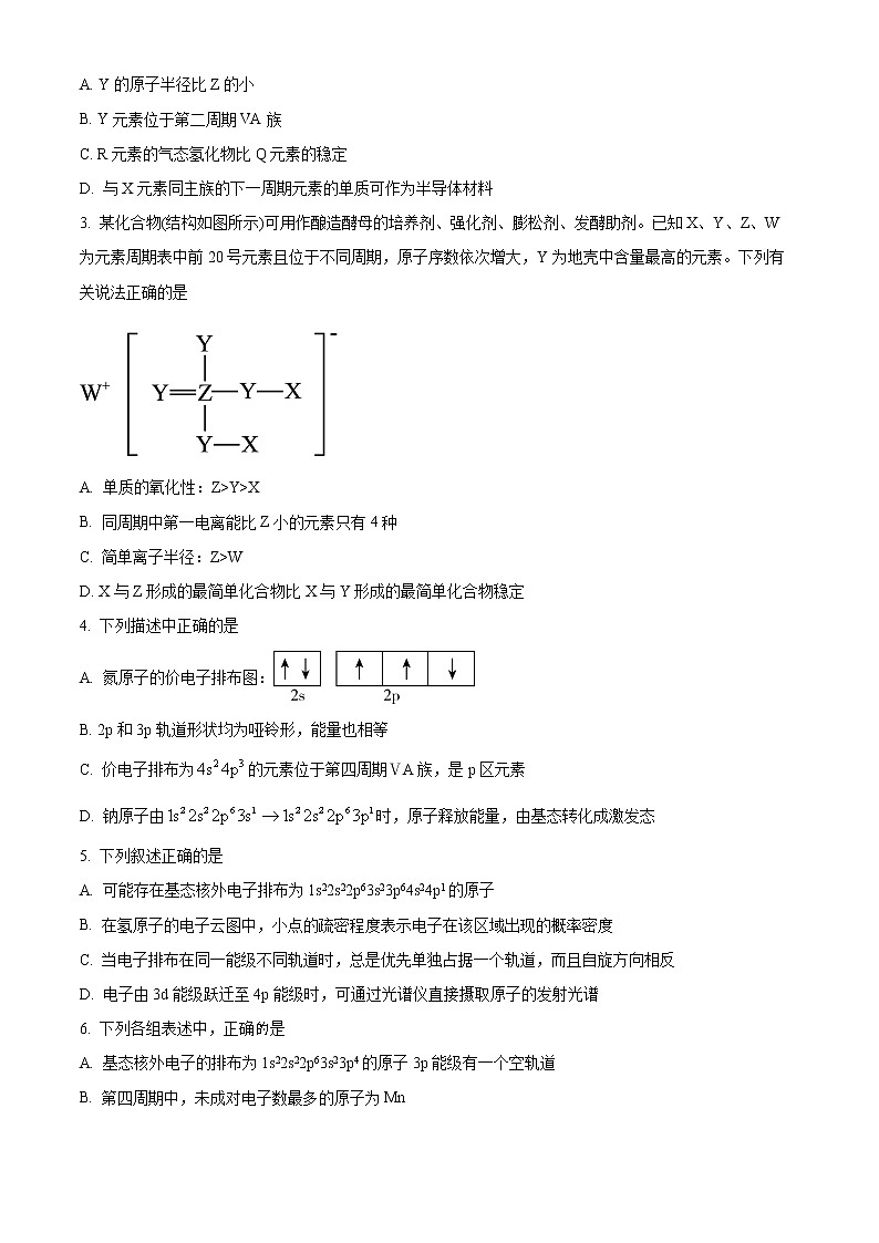 2023安庆一中高二下学期第一次月考试题化学含解析02