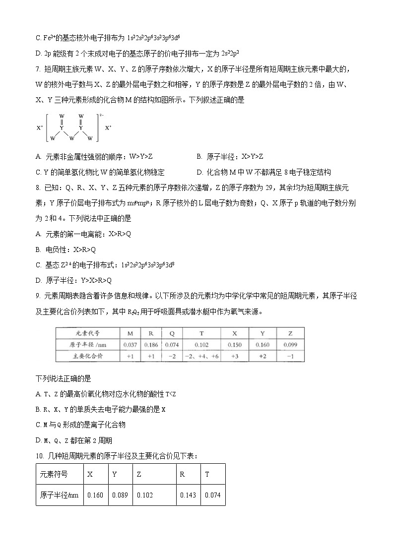 2023安庆一中高二下学期第一次月考试题化学含解析03