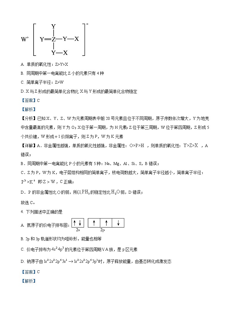 2023安庆一中高二下学期第一次月考试题化学含解析03