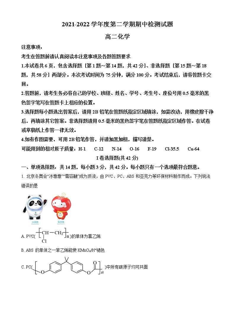 2022扬州邗江区高二下学期期中考试化学含解析01