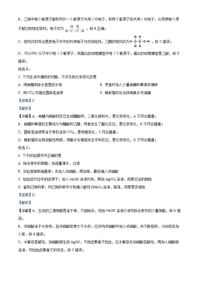 2022扬州宝应县高二下学期期中考试化学含解析02
