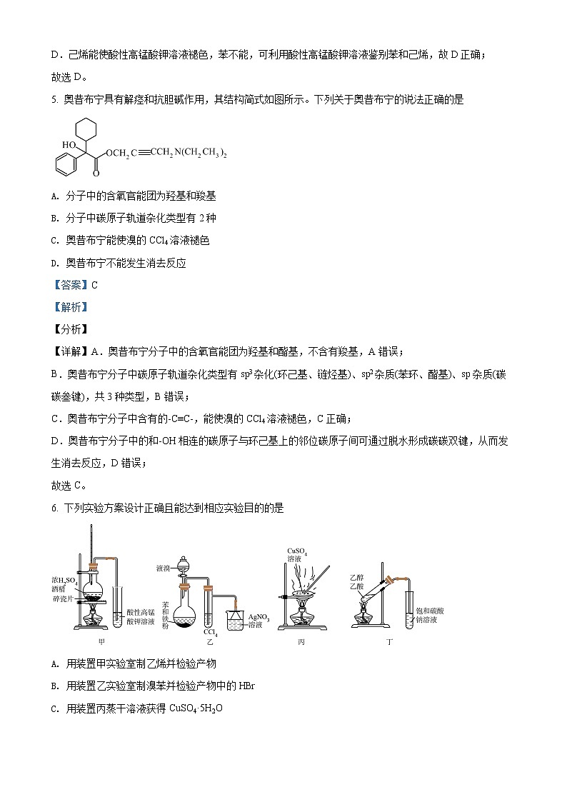 2022扬州宝应县高二下学期期中考试化学含解析03