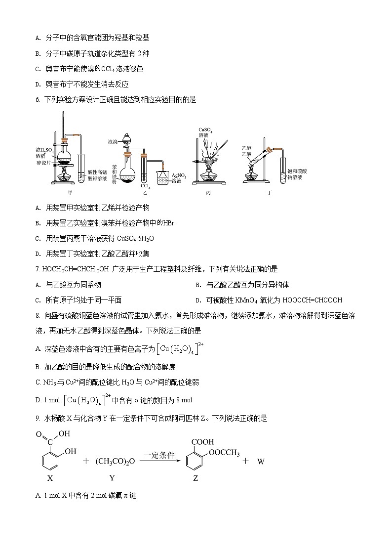 2022扬州宝应县高二下学期期中考试化学含解析02