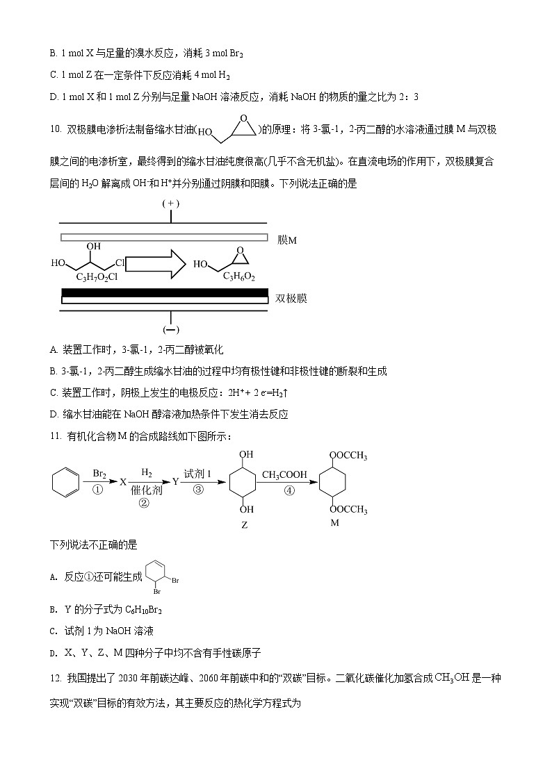 2022扬州宝应县高二下学期期中考试化学含解析03