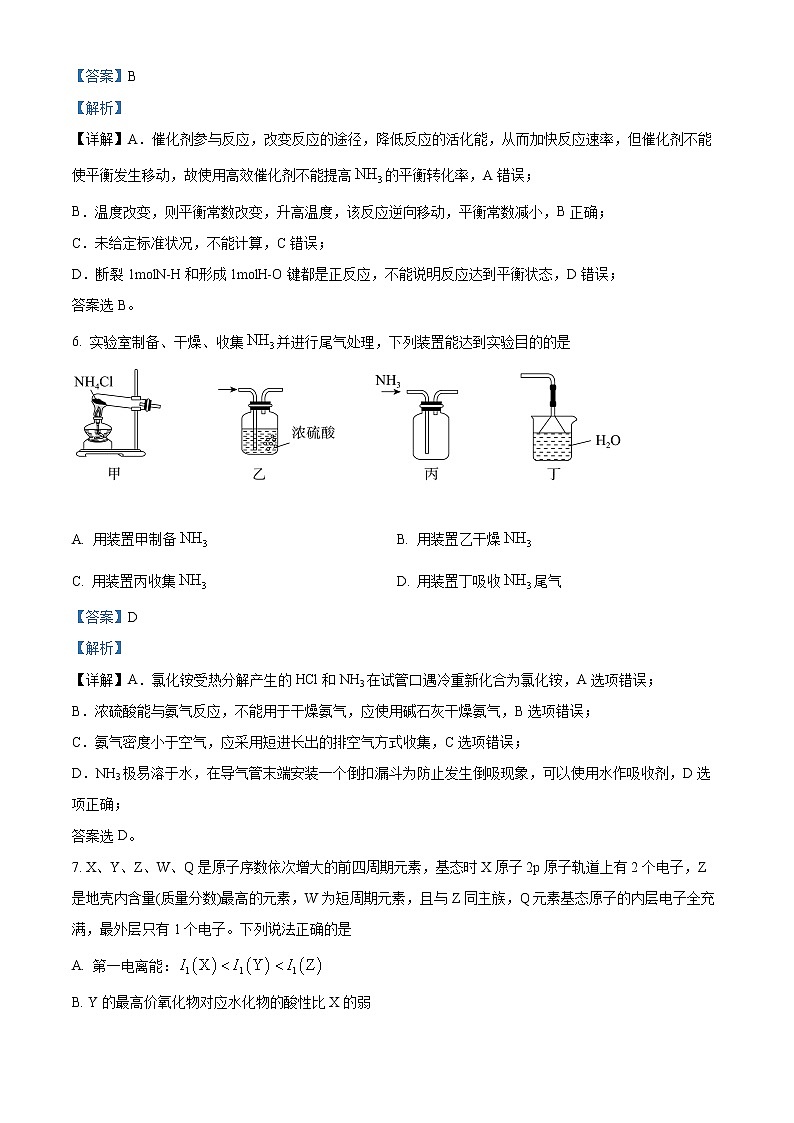 江苏省扬州市2021-2022学年高二下学期期末测试化学试题含解析第3页