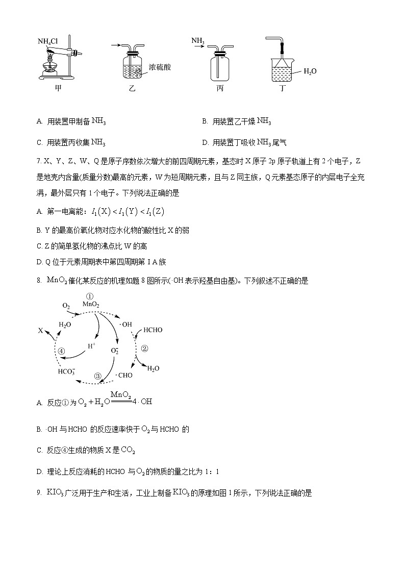 江苏省扬州市2021-2022学年高二下学期期末测试化学试题无答案第2页