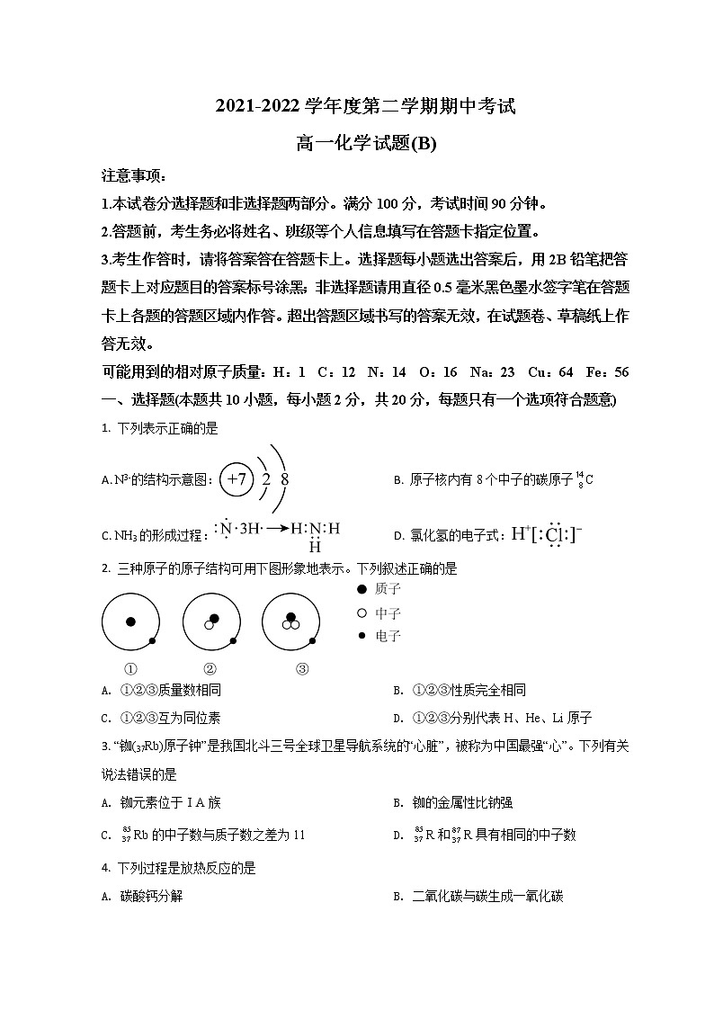 山东省菏泽市2021-2022学年高一下学期期中考试化学试题第1页