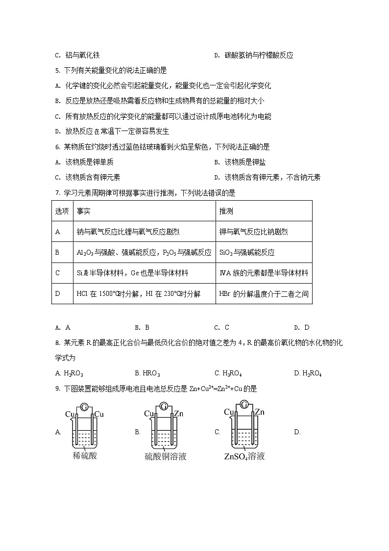 山东省菏泽市2021-2022学年高一下学期期中考试化学试题第2页