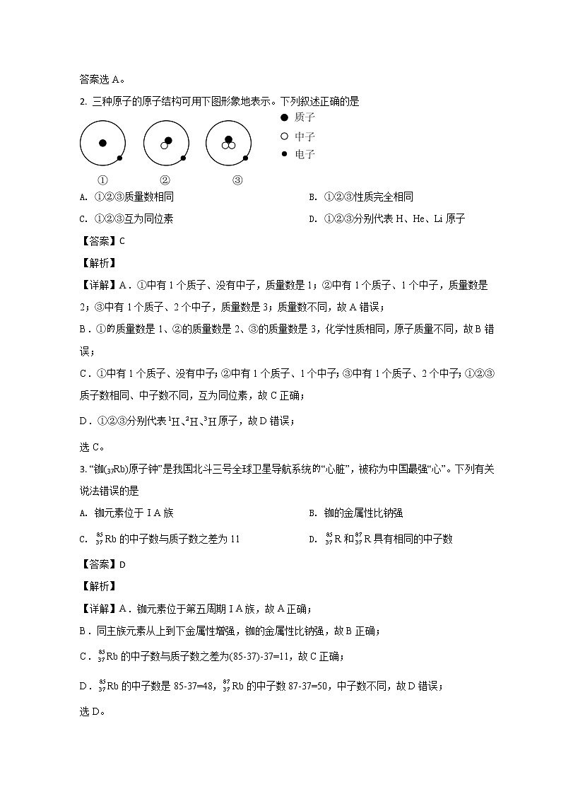 山东省菏泽市2021-2022学年高一下学期期中考试化学试题含解析第2页