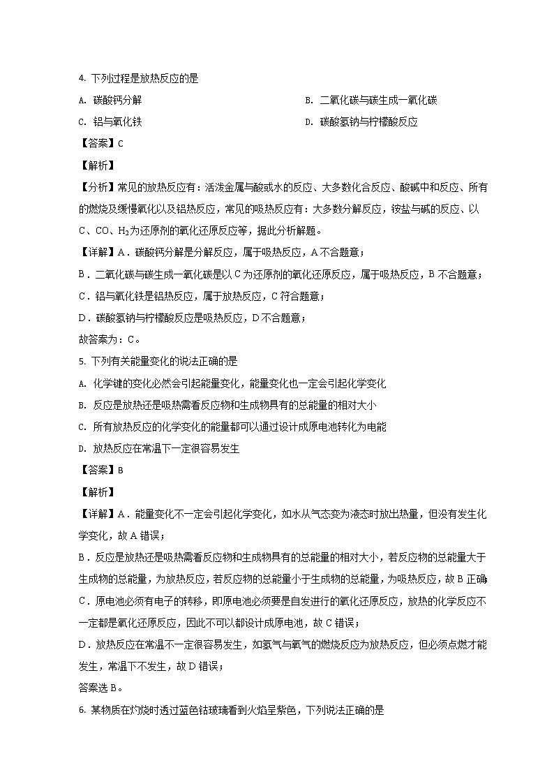 山东省菏泽市2021-2022学年高一下学期期中考试化学试题含解析第3页