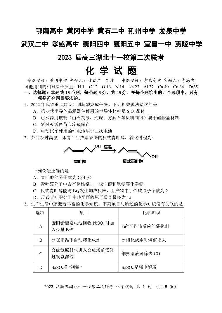 化学试卷第1页