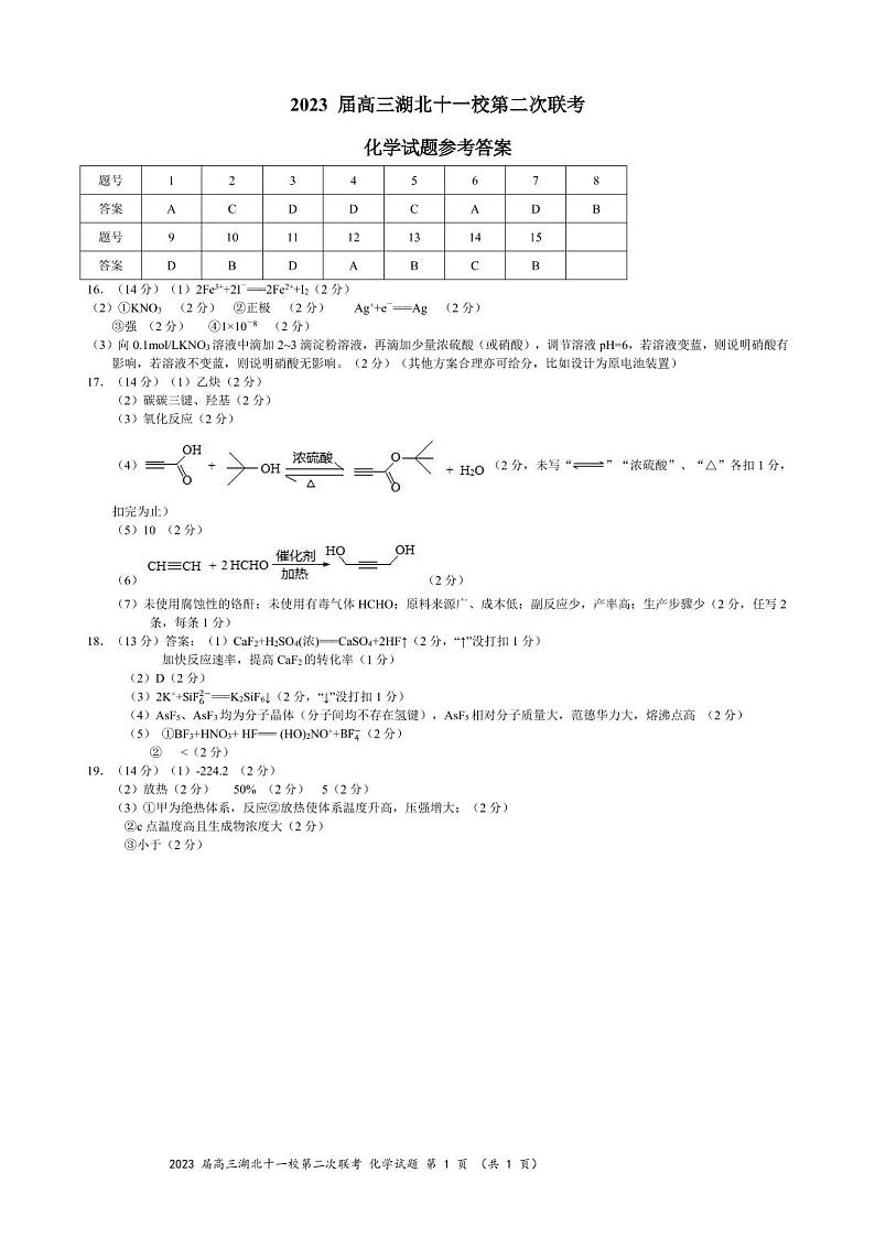 化学答案(1)第1页