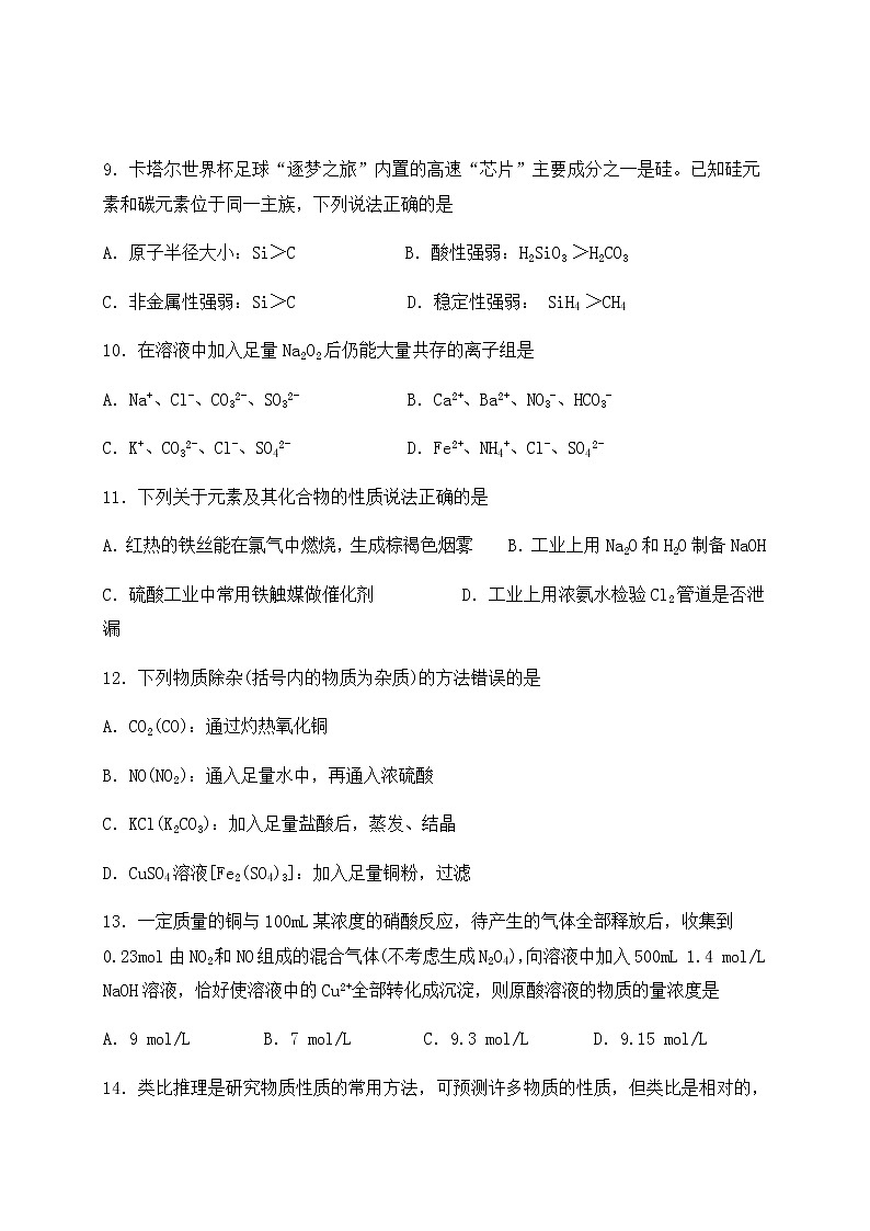 四川省遂寧中學(xué)校2022-2023學(xué)年高一下學(xué)期3月月考化學(xué)試題（Word版含答案）第3頁