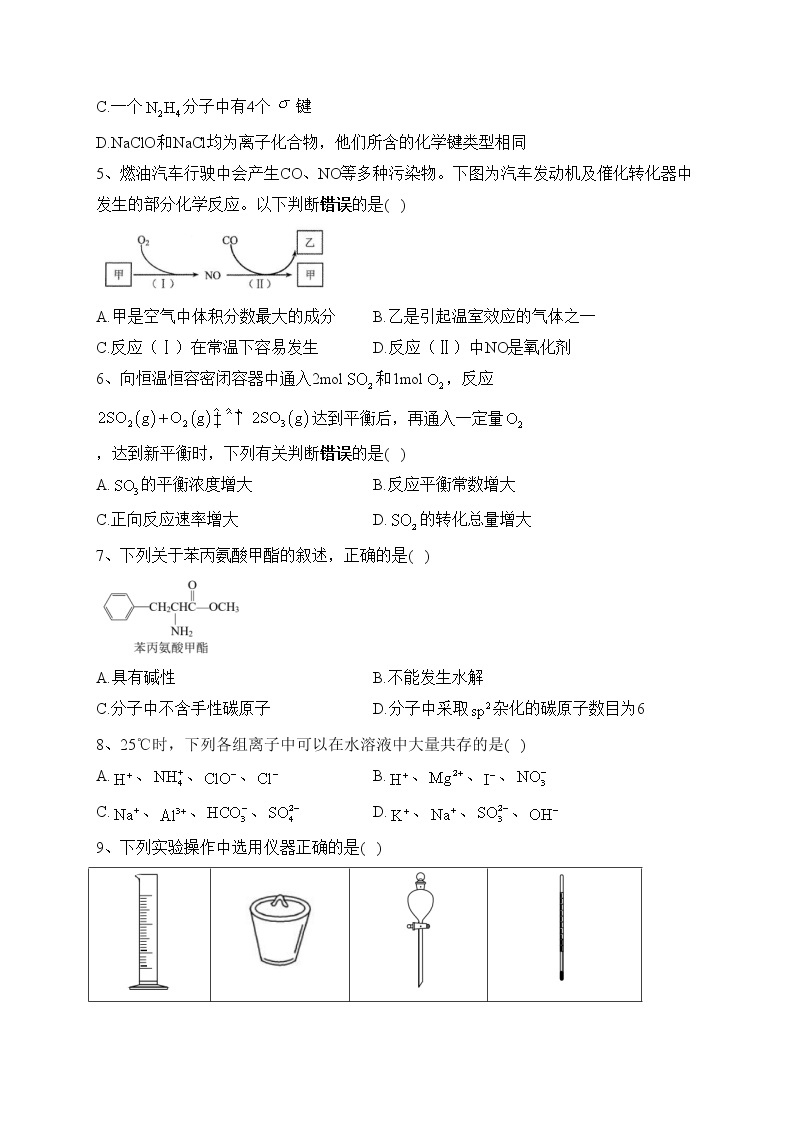 天津市2022年普通高中学业水平等级性考试化学试卷（含答案）02