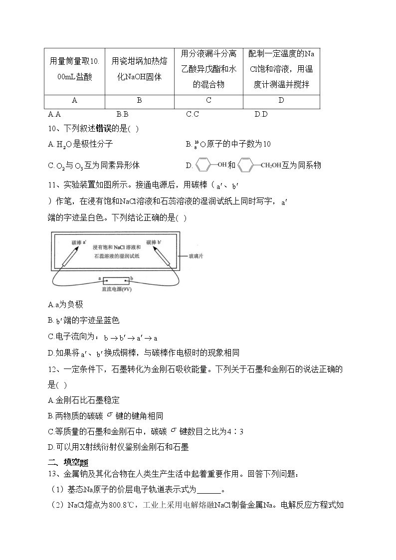 天津市2022年普通高中学业水平等级性考试化学试卷（含答案）03