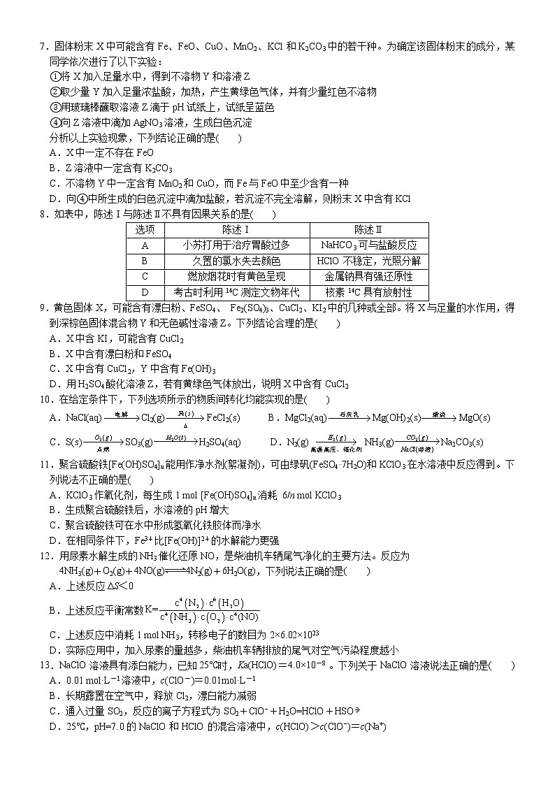 小题保分训练2 化学与中华传统文化(附答案解析)-冲刺高考化学满分集训第2页