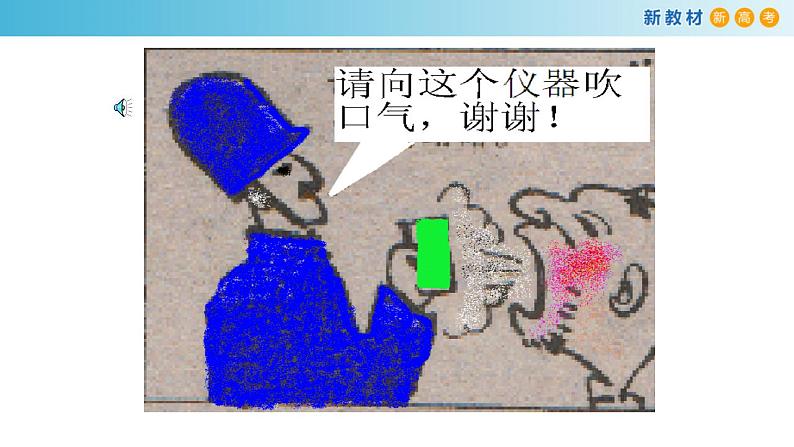 7.3.1 乙醇(备课件)-高一化学同步备课系列(人教版必修第二册)第6页