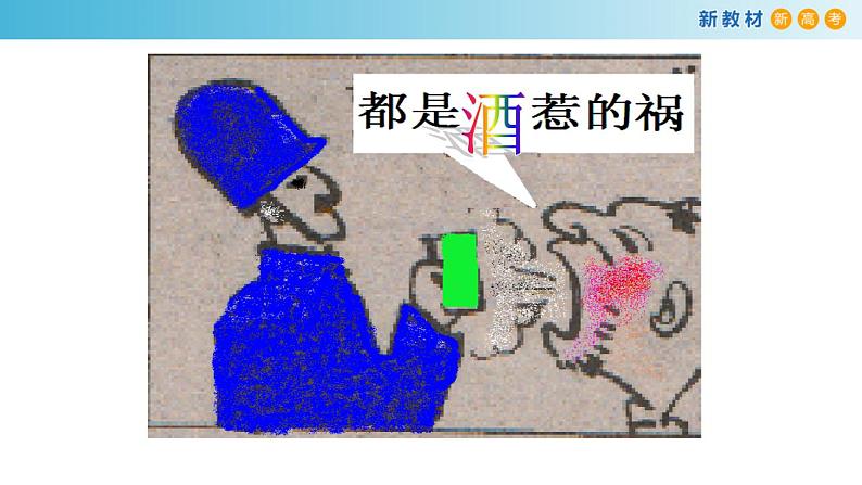 7.3.1 乙醇(备课件)-高一化学同步备课系列(人教版必修第二册)第7页