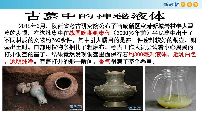 7.3.1 乙醇(备课件)-高一化学同步备课系列(人教版必修第二册)第8页