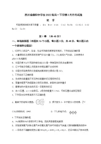 四川省德阳中学2022-2023学年高一化学下学期3月月考试题（Word版附答案）