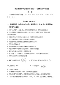 四川省德阳中学2022-2023学年高一化学下学期3月月考试题（Word版附答案）