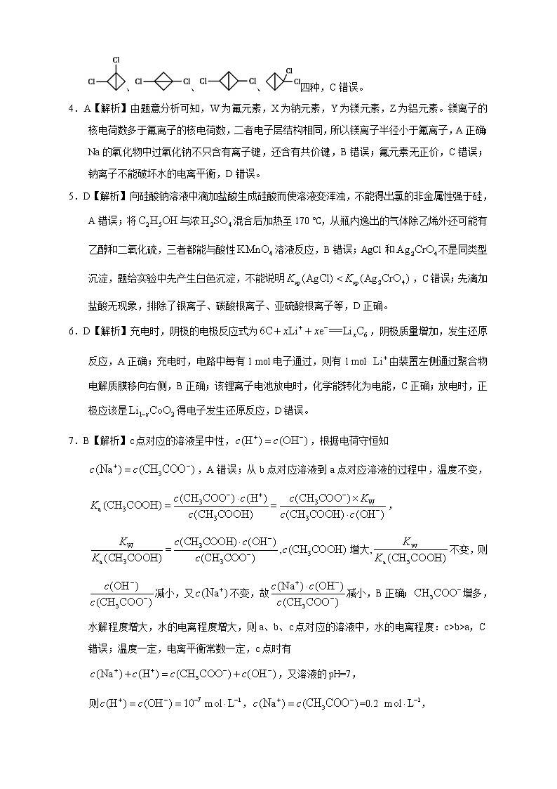 【高考化学模拟】高考名校仿真模拟联考试题(新课标全国卷)答案(03)第2页