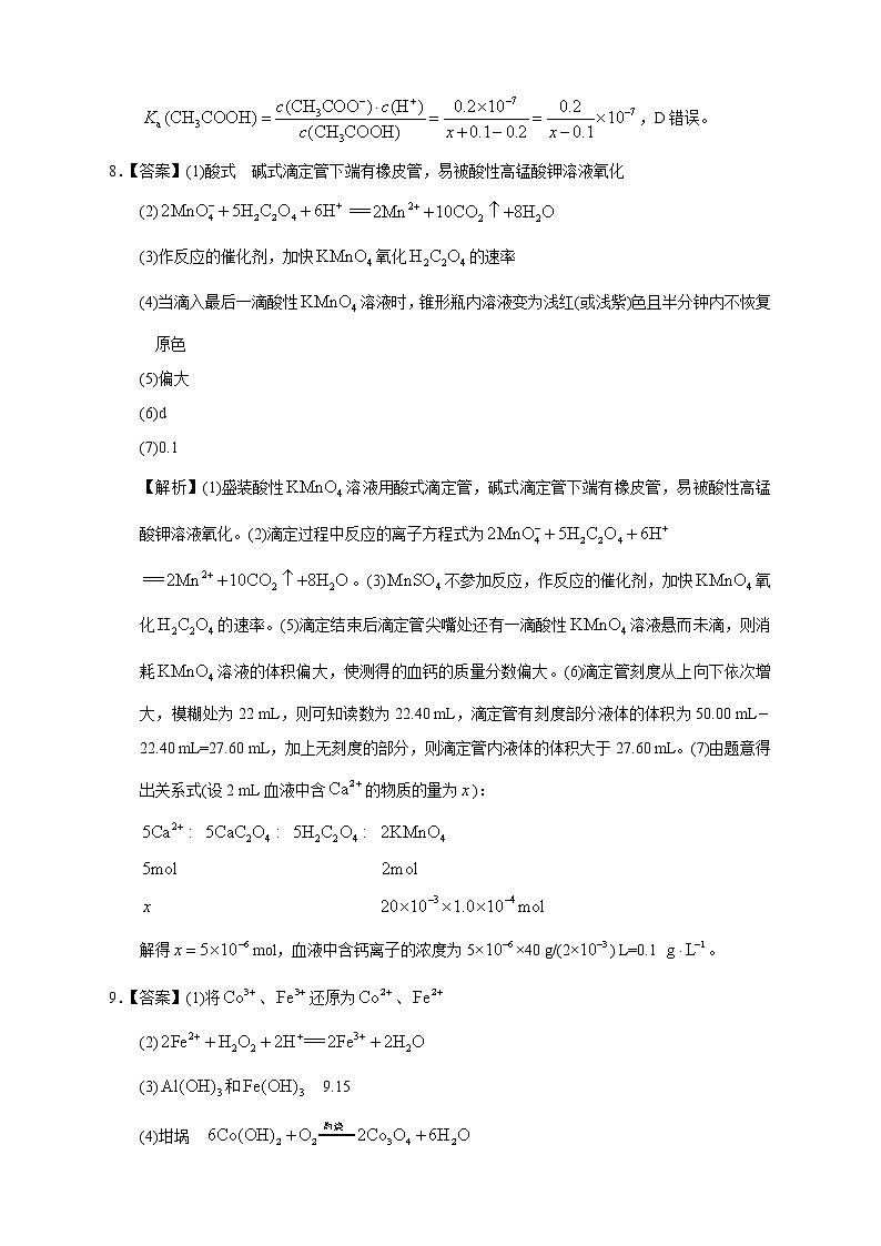【高考化学模拟】高考名校仿真模拟联考试题(新课标全国卷)答案(03)第3页