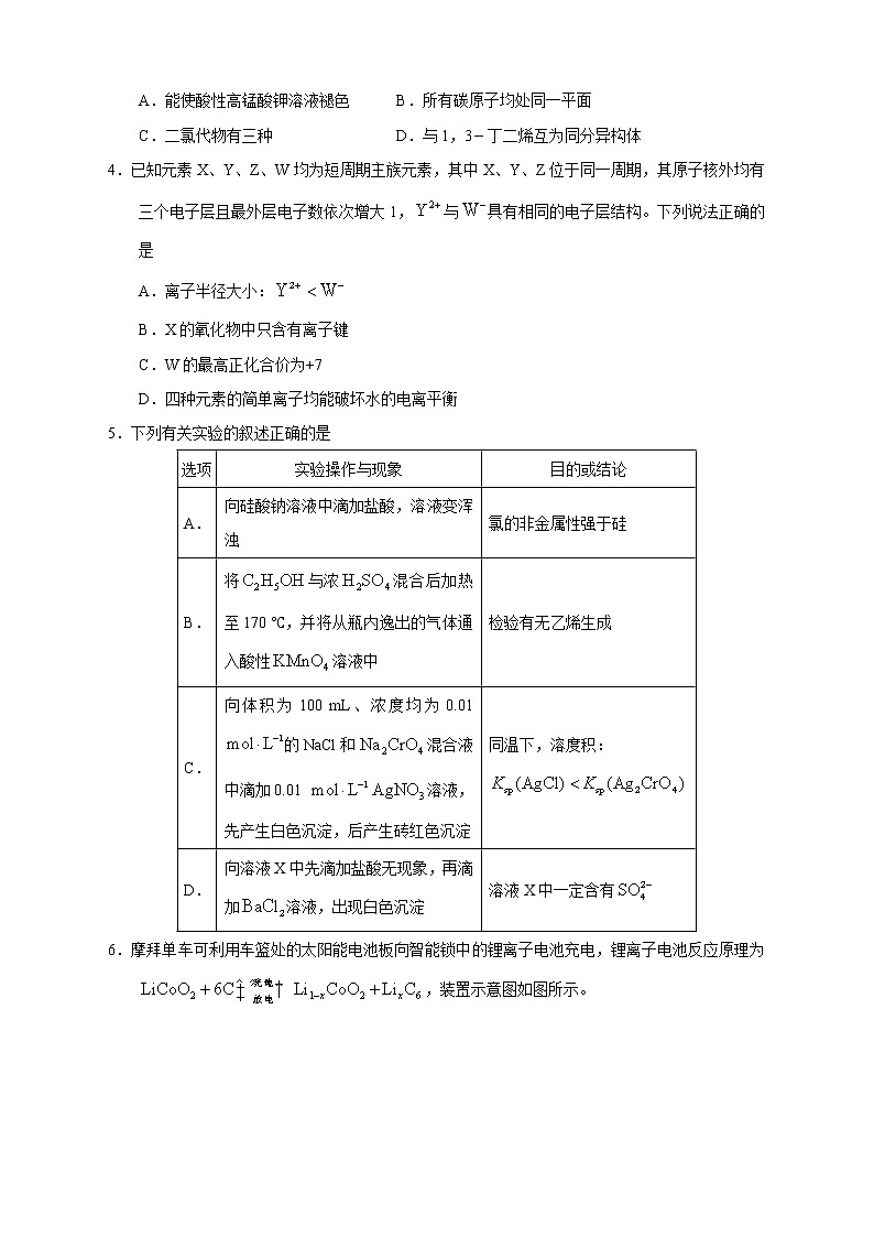 【高考化学模拟】高考名校仿真模拟联考试题(新课标全国卷)(03)第2页