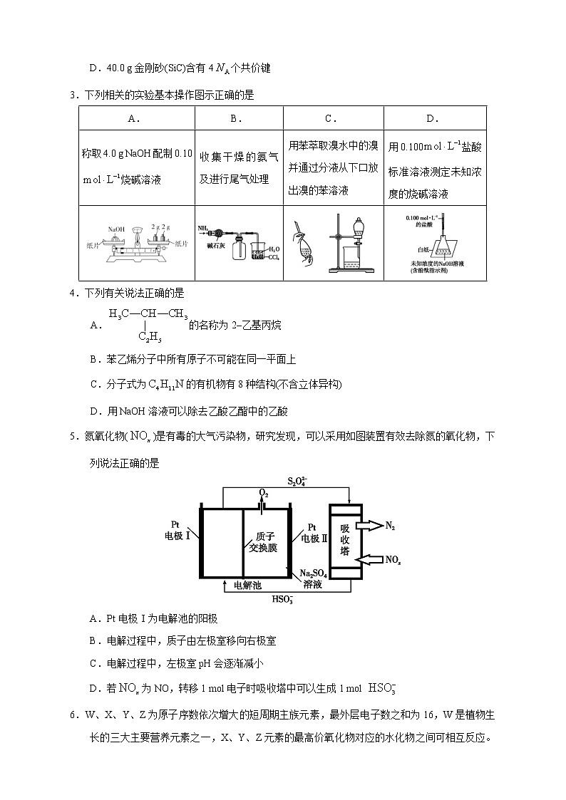 【高考化学模拟】高考名校仿真模拟联考试题(新课标全国卷)(07)第2页