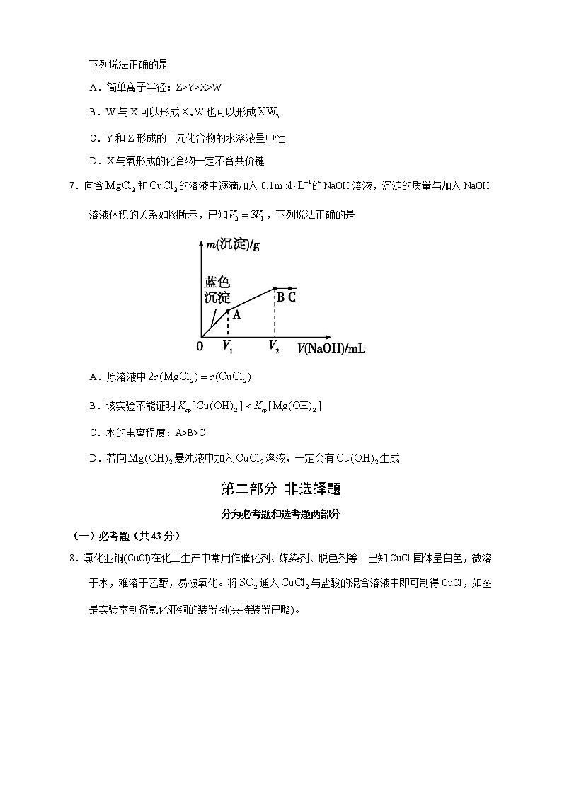 【高考化学模拟】高考名校仿真模拟联考试题(新课标全国卷)(07)第3页
