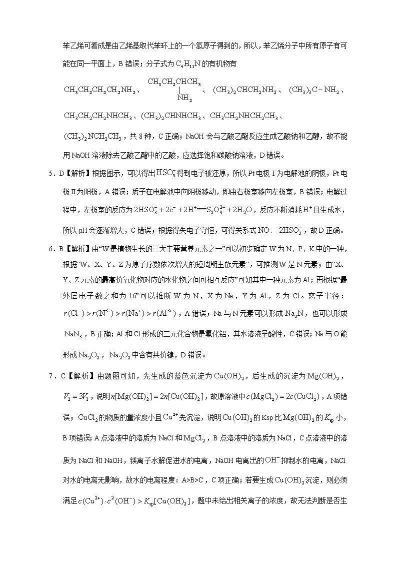 【高考化学模拟】高考名校仿真模拟联考试题(新课标全国卷)答案(07)第2页