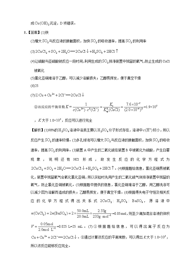 【高考化学模拟】高考名校仿真模拟联考试题(新课标全国卷)答案(07)第3页