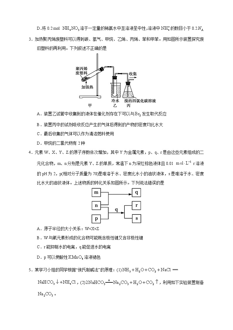 【高考化学模拟】高考名校仿真模拟联考试题(新课标全国卷)(09)02