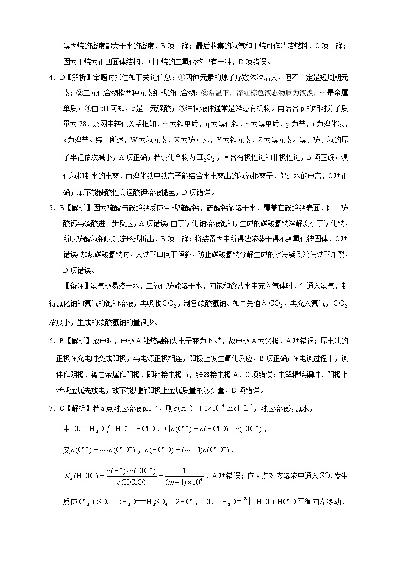 【高考化学模拟】高考名校仿真模拟联考试题(新课标全国卷)(09)02