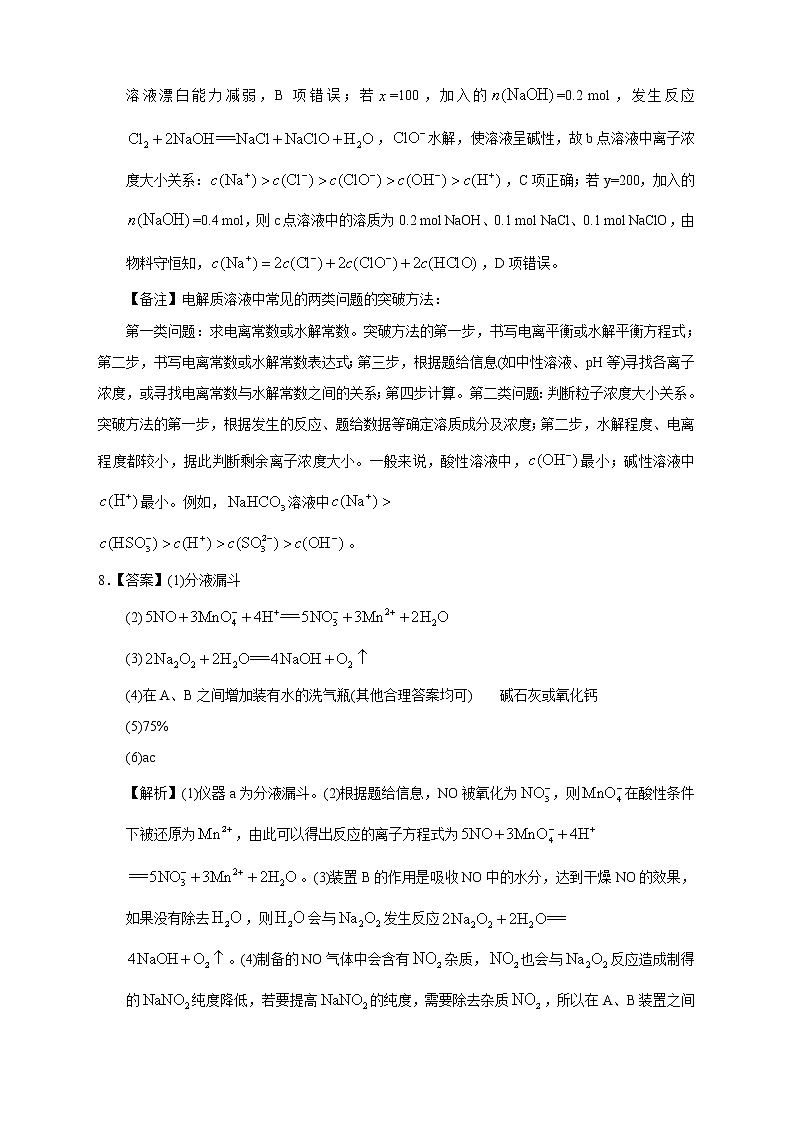 【高考化学模拟】高考名校仿真模拟联考试题(新课标全国卷)(09)03