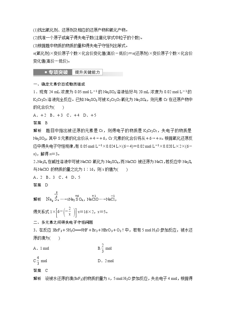 新高考化学一轮复习讲义  第1章 第5讲　氧化还原反应的计算与方程式的配平02