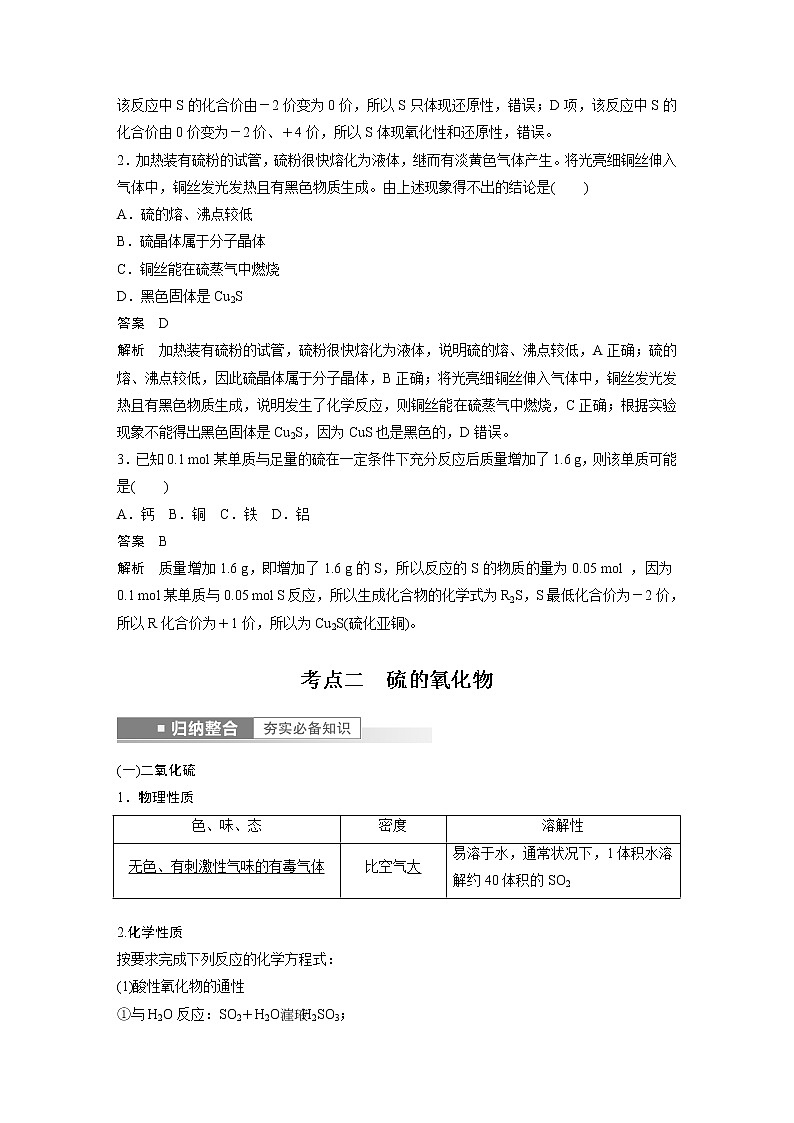 新高考化学一轮复习讲义 第4章 第20讲 硫及其氧化物03