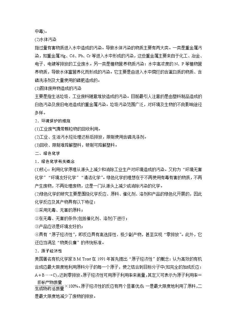 新高考化学一轮复习讲义  第4章 热点强化10　绿色化学与环境保护02