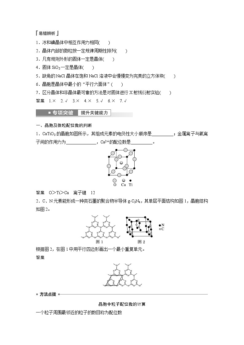 新高考化学一轮复习讲义 第5章 第31讲 晶体结构与性质03