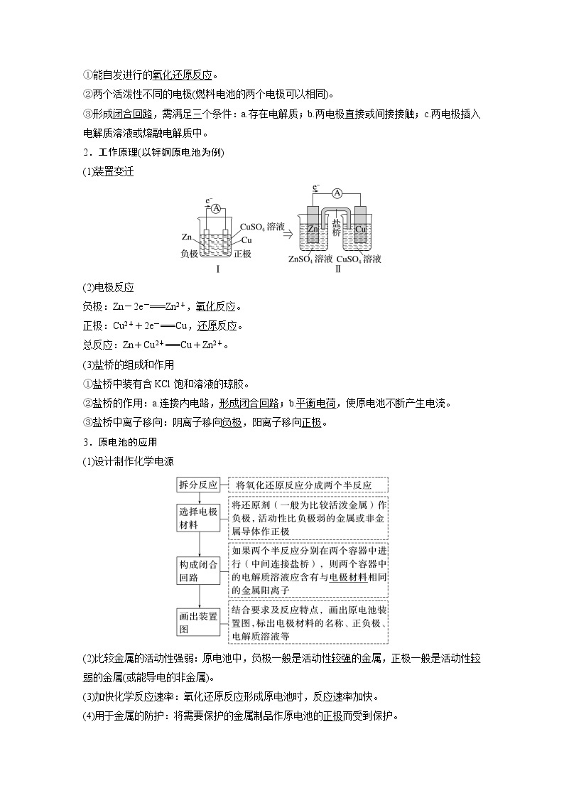 新高考化学一轮复习讲义  第6章 第35讲　原电池和化学电源02