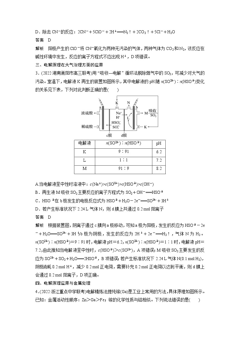 新高考化学一轮复习讲义  第6章 第38讲　电解原理的综合应用03